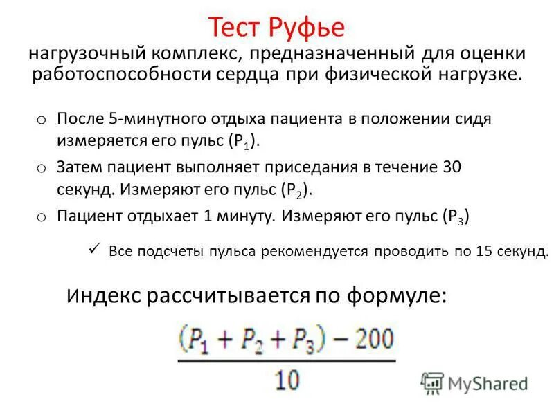 проба руфье. как обратиться к 5 элементу массива. проба руфье диксона методика проведения. индекс в массивах может быть. индексы тест.
