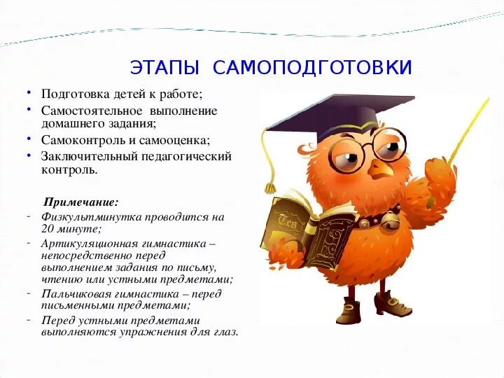 Использовать каждое утро для самоподготовки. Самоподготовка цели и задачи в школе-интернате. задачи самоподготовки в гпд. план самоподготовки в школе интернате. самоподготовка цели и задачи.