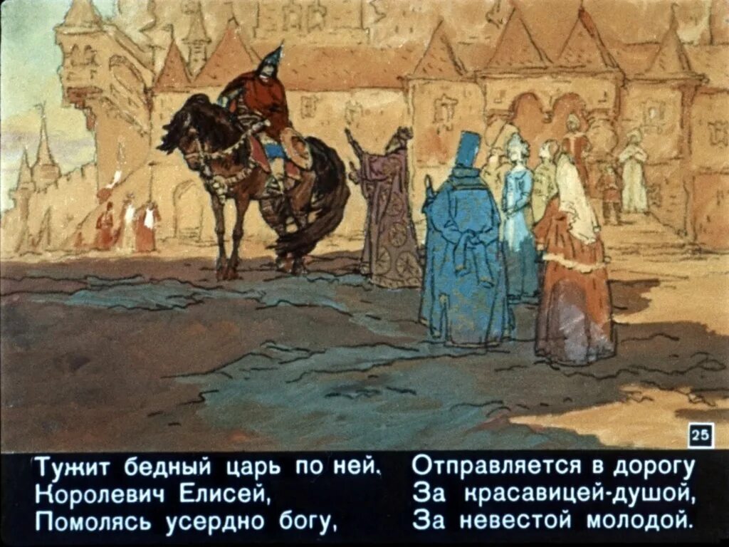 Образ семи богатырей. Елисей сказка о мертвой царевне и о семи богатырях. Сказка о мёртвой царевне и семи богатырях Елисей и Царевна. Сказка сказка о мёртвой царевне и семи богатырях Елисей. Сказка о мёртвой царевне и семи богатырях Королевич Елисей.