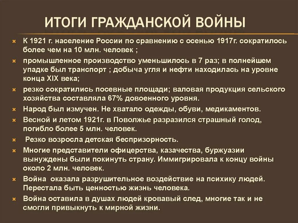 Каковы последствия в результате. Итоги гражданской войны 1917. Итоги и последствия гражданской войны в России 1918-1922. Итоги гражданской войны 1917 политический. Причины и итоги гражданской войны 1918.