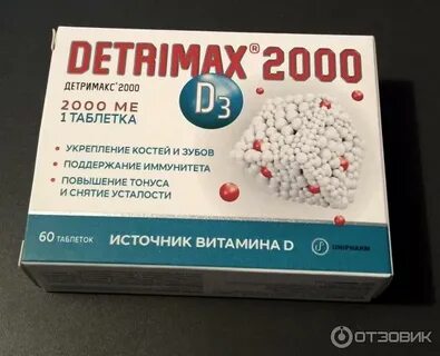 Д детримакс 2000