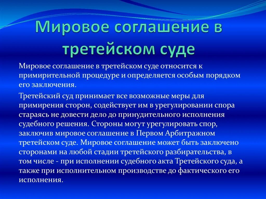 Третейский суд осуществляет. Третейский суд это. Понятие третейского суда. Третейским судом является:. Третейский суд это простыми словами.