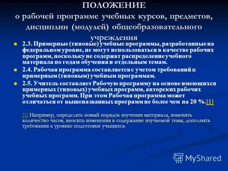 Зачисление ребенка в школу. Правила приема, перевода, отчисления. Перевод на другую образовательную программу. Основания отчисления обучающихся. Причины перевода в другой вуз.