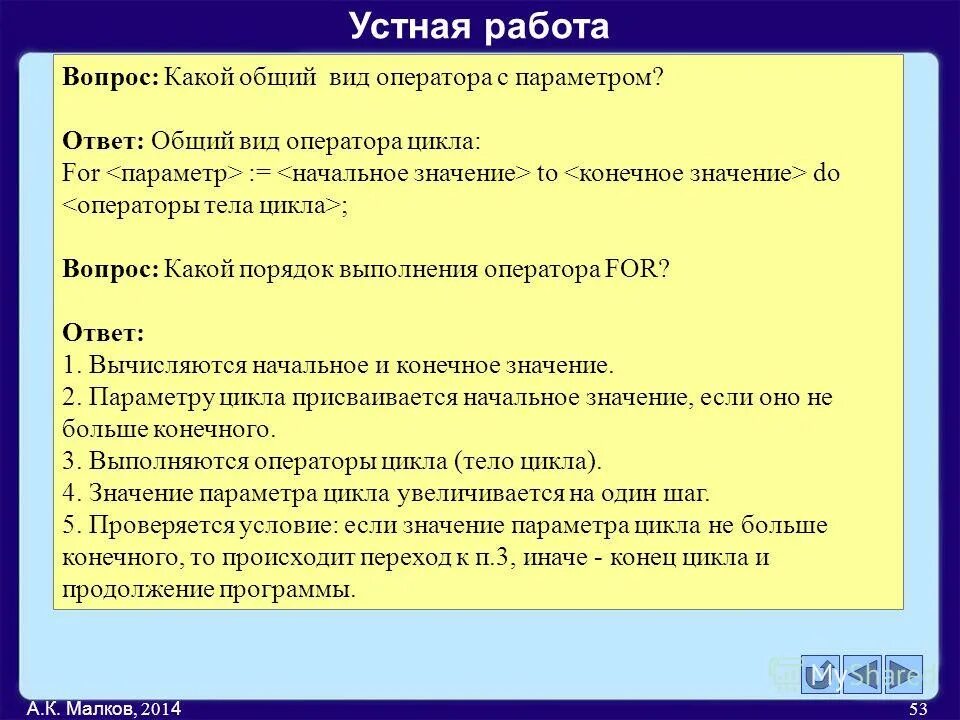 Что общего с ответами. Какие вопросы задавал оператор. Вывод s 20 вид оператора ответ на вопрос. Урок 9 пчела циклы с параметром ответы.