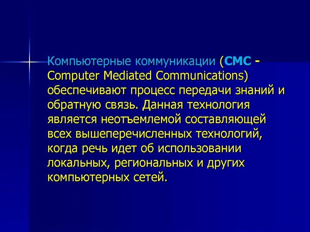 Компьютерная коммуникационная сеть. Компьютерные коммуникации. Виды компьютерных коммуникаций. Компьютерные коммуникации презентация. Основы компьютерной коммуникации.