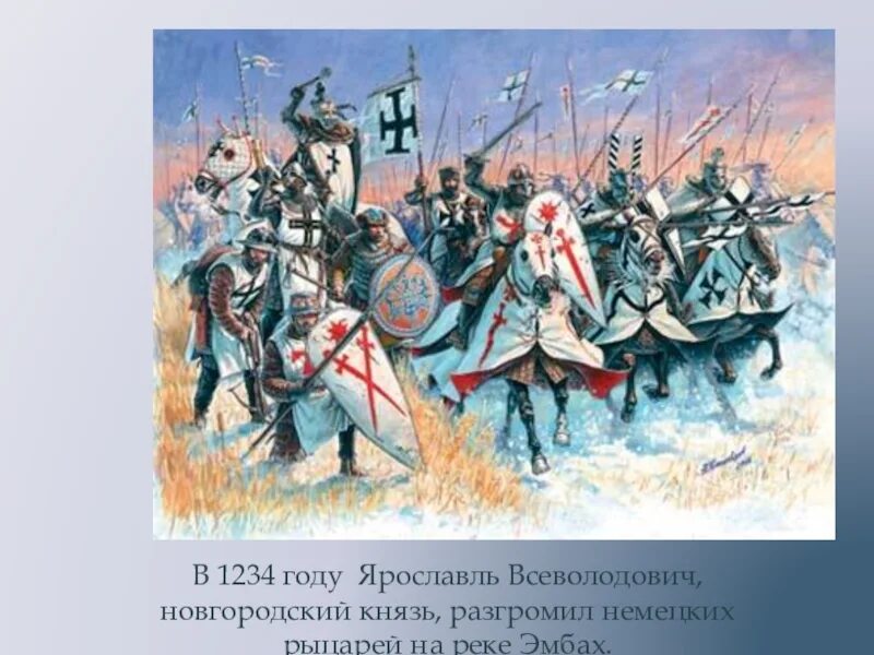 Битва на реке Омовже 1234 года. 1234 Год событие на Руси.