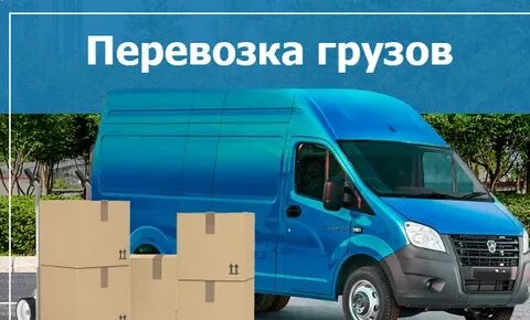 Перевозка грузов москва сочи