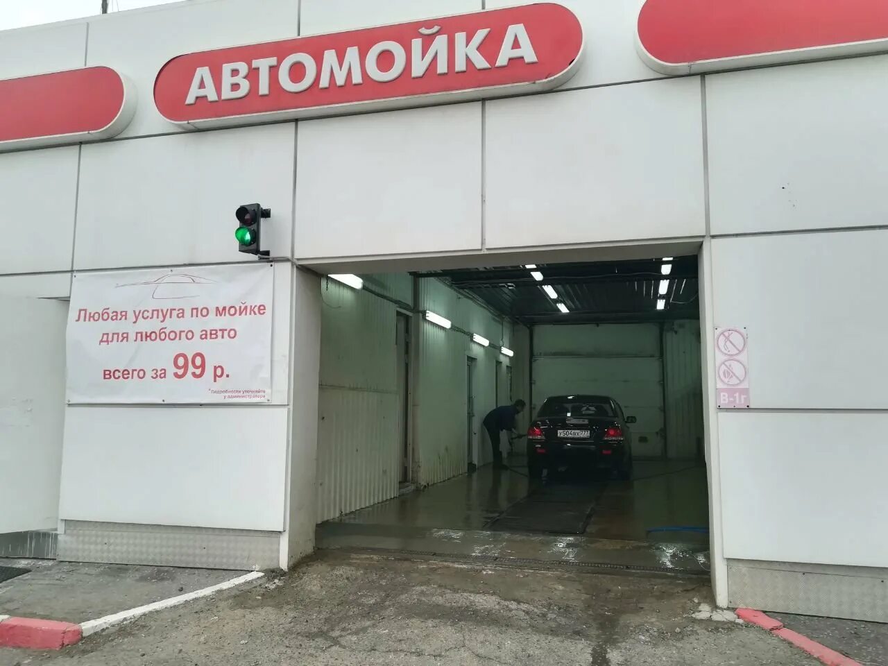 Что входит в комплексную мойку. Автомойка услуги. Автомойка 777. Автомойка Советская 4б Щелково. Автомойка машин Щелково.