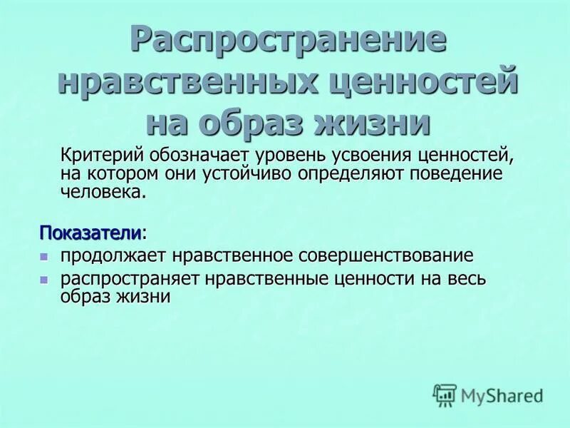 нравственное совершенствование это