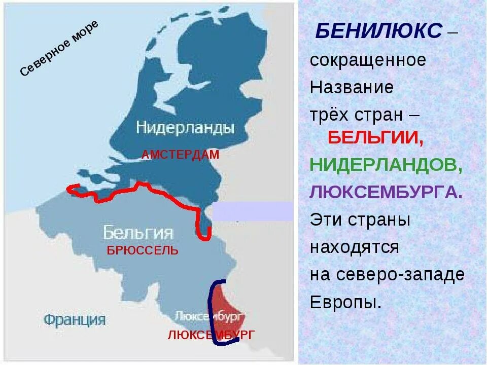 Окружающий мир тема бенилюкс. Нидерланды Страна Бенилюкса 3 класс окружающий мир. Бенилюкс проект 3 класс Нидерланды Люксембург. Бенилюкс это Союз трех стран 3 класс. Бенилюкс на карте.