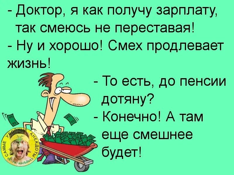 Что смех твой значит. Прикольные шутки. Жизненные анекдоты. Юмор анекдоты. Анекдоты приколы.