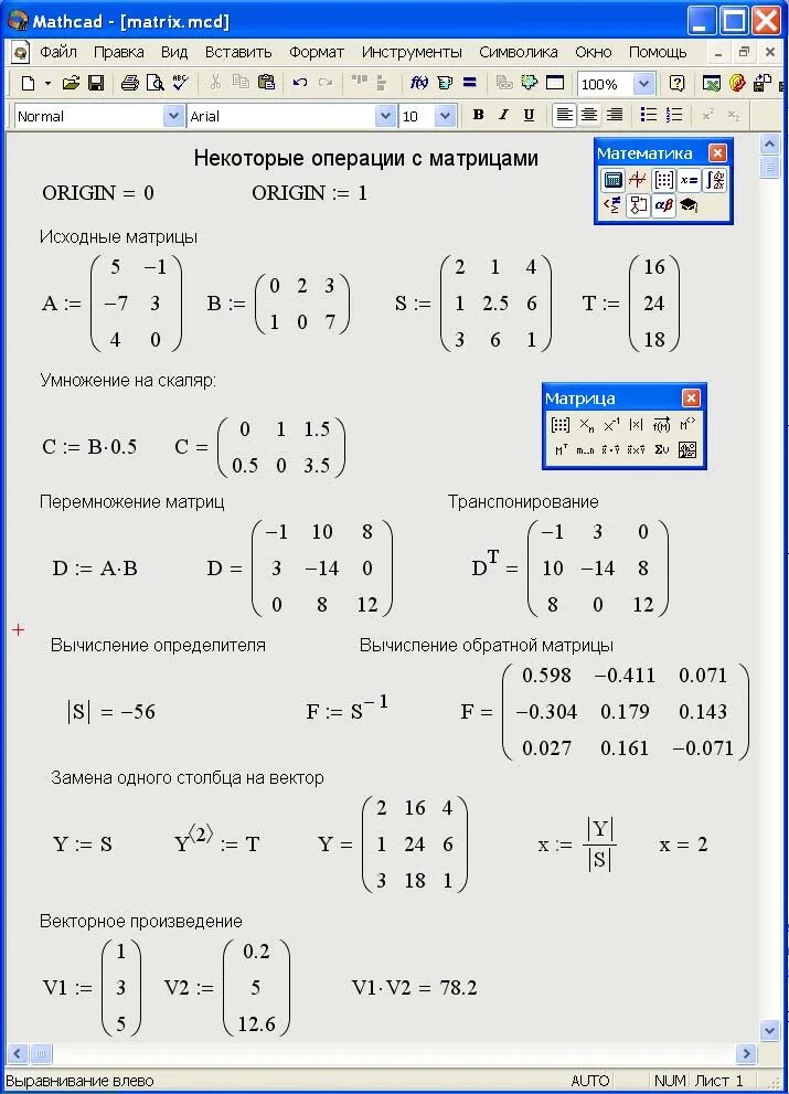 Решение матриц в маткаде. Умножение матрицы на матрицу в маткаде. Mathcad панель матрица. Операции над матрицами в маткаде.