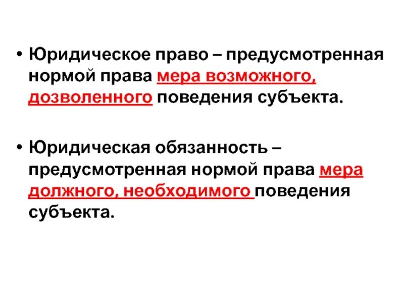 Юридическое право представляет собой