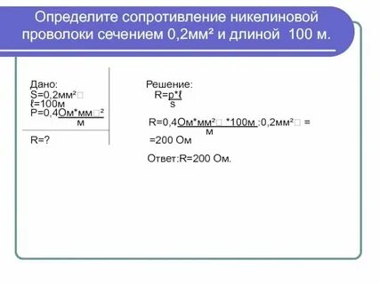 Электрическое сопротивление никелиновой проволоки