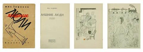 Зощенко баня