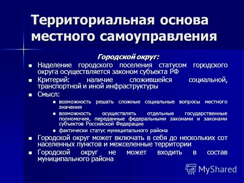 Изменение статуса городского поселения. Статус городского округа. Унечское муниципальное образование. Изменение статуса городского поселения. Изменение статуса.