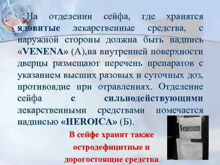 Список ядовитых лекарственных. Ядовитые лекарственные средства. Где хранятся лекарственные препараты. Ядовитые лекарственные вещества хранение. Список а лекарственных средств.