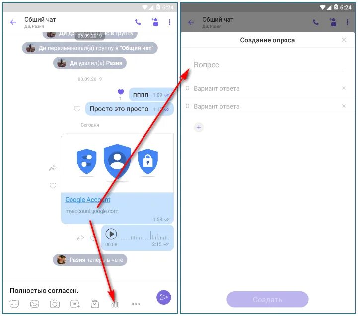 Как создать голосование в вайбере в группе. Как сделать опрос в вайбере. Как вставить опрос в вайбере. Как сделать опрос в вайбере в группе.