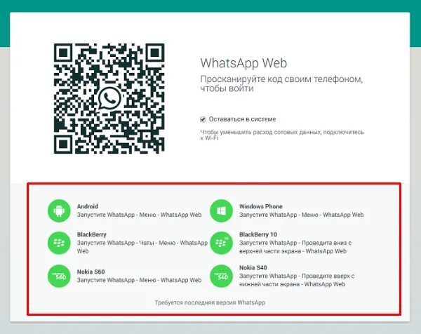 Как читать ватсап ребенка. Коды в whatsapp. ватсап веб. сканирование вацап. ватсап веб на компьютере.