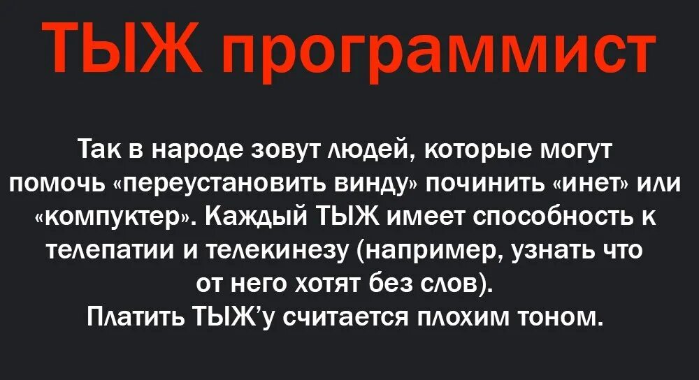 Тыж программист. Ты же программист. Тыж программист прикол. Ты ж программист.