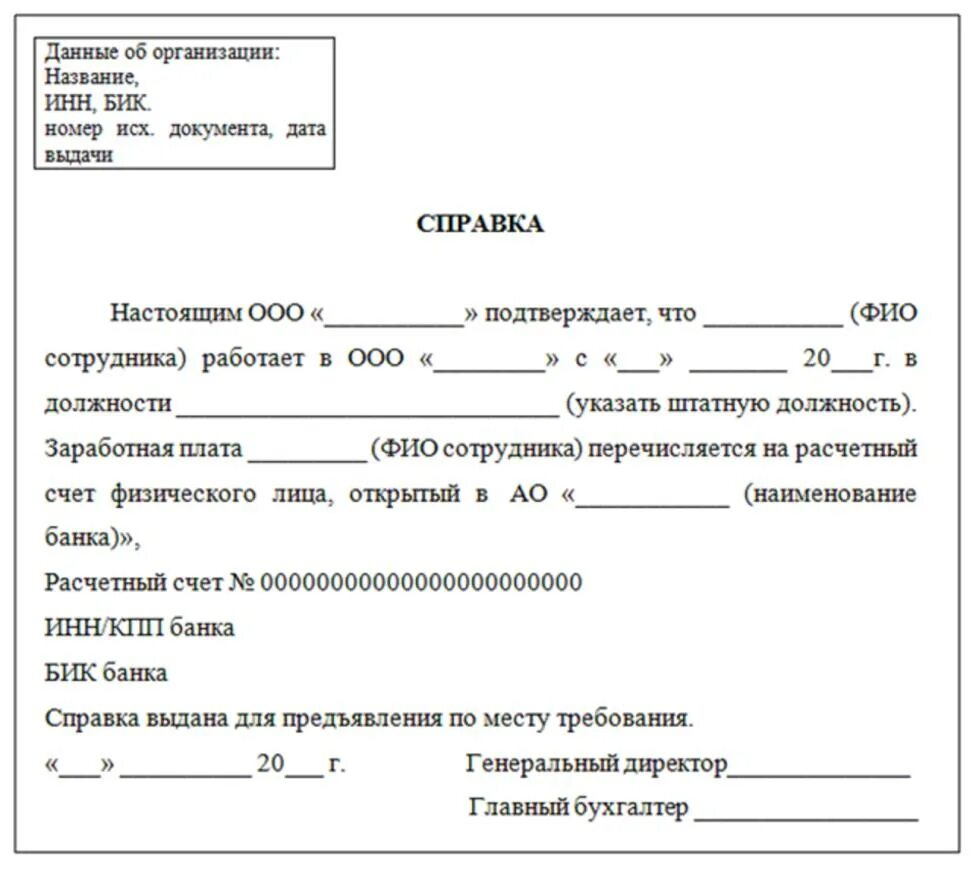 Справка образец написания. Справка о заработной плате для судебных приставов образец. Справка о том что карта зарплатная для судебных приставов образец. Справка о размере заработной платы образец для приставов. Справка для судебных приставов с места работы о зарплатной карте.