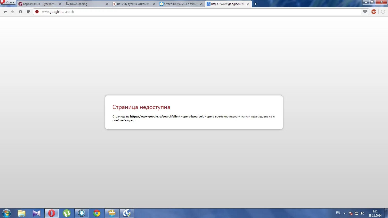 Гугл недоступен. Гугл недоступен