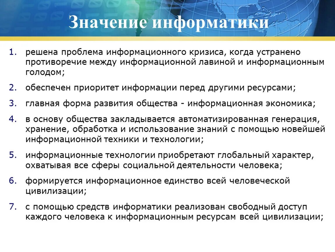 Важность и значимость. Роль информатики в обществе. Роль информатики в современном мире. Роль информатики в современных условиях. Роль информатики в жизни общества.