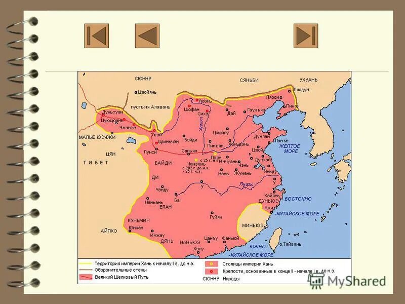 Империя хань в древнем китае на карте. Выделите цветом дату распада ханьской империи. Эпоха троецарствия в китае. Провинции империи хань. Выделите цветом дату распада ханьской империи.