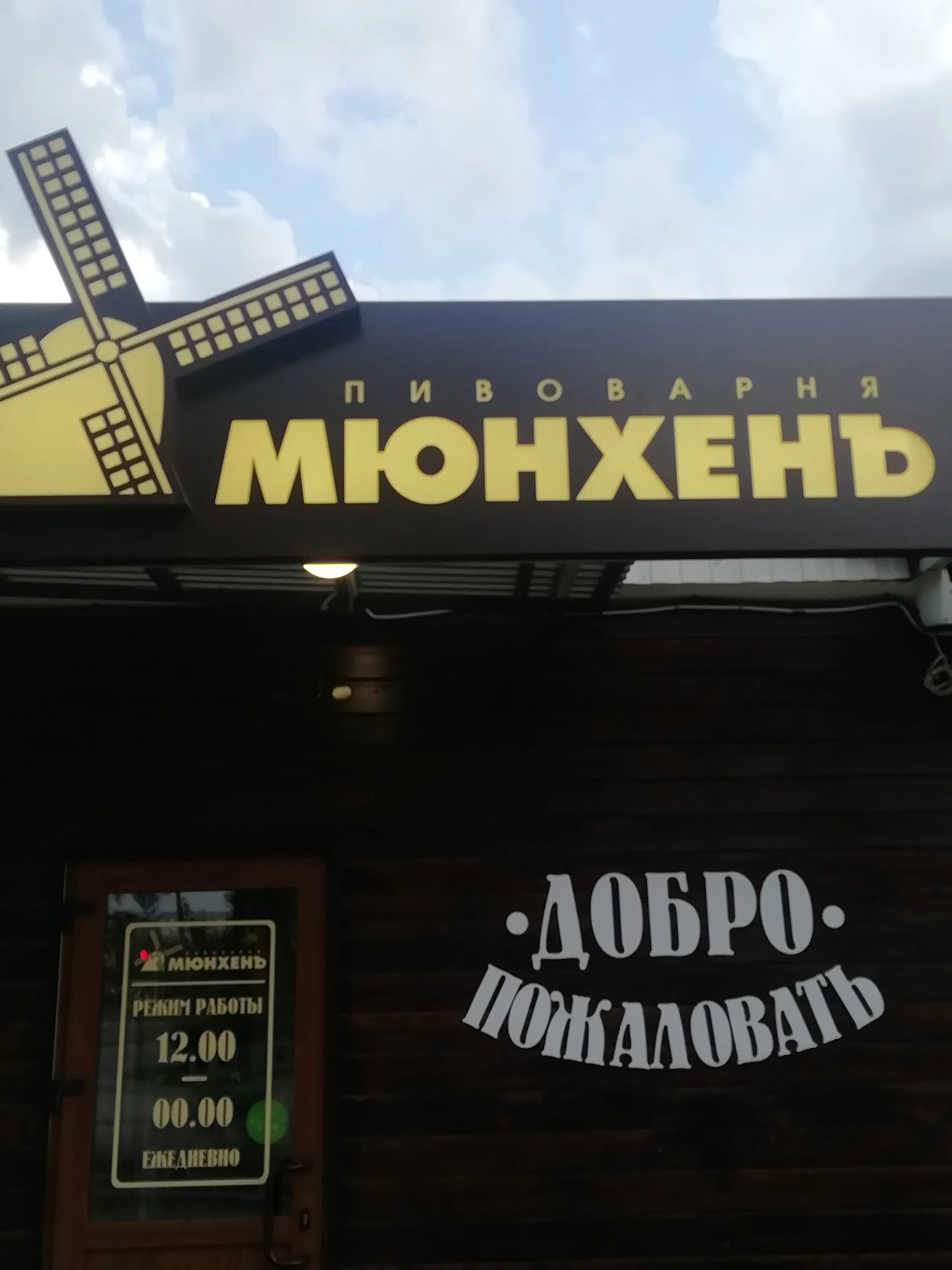 кристалл пивоварня котлас. ресторан урицкий новосибирск. кафе мюнхен котлас. мюнхен котлас. вюрцбург на карте германии.