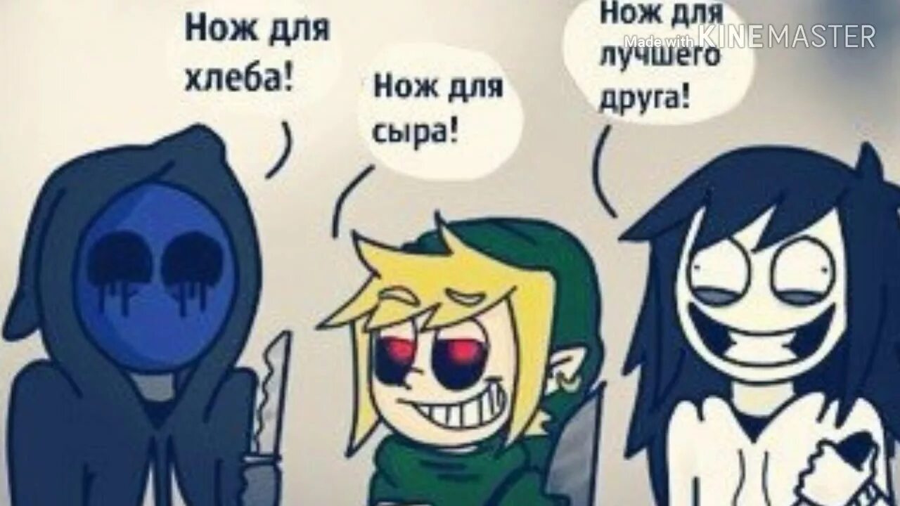 Мемы про крипипасту на русском. Мемы крипипасты. Мемы про крипипасту до слёз. Мемы крипипасты. Смешные картинки с крипипастой.
