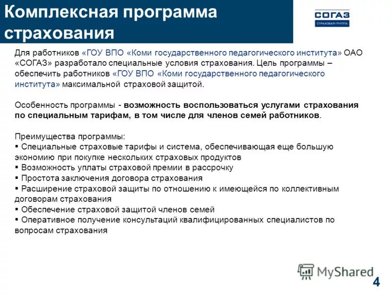 Базовая и территориальная программа омс. Государственные программы страхования. Программа страхования софт. Государственные программы страхования. Государственные программы страхования.