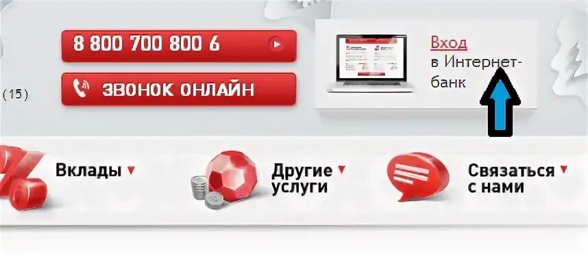 Хоум банк горячая линия. Хрм банк горячая линия. Home credit Bank горячая линия. Хоум банк личный кабинет старая версия