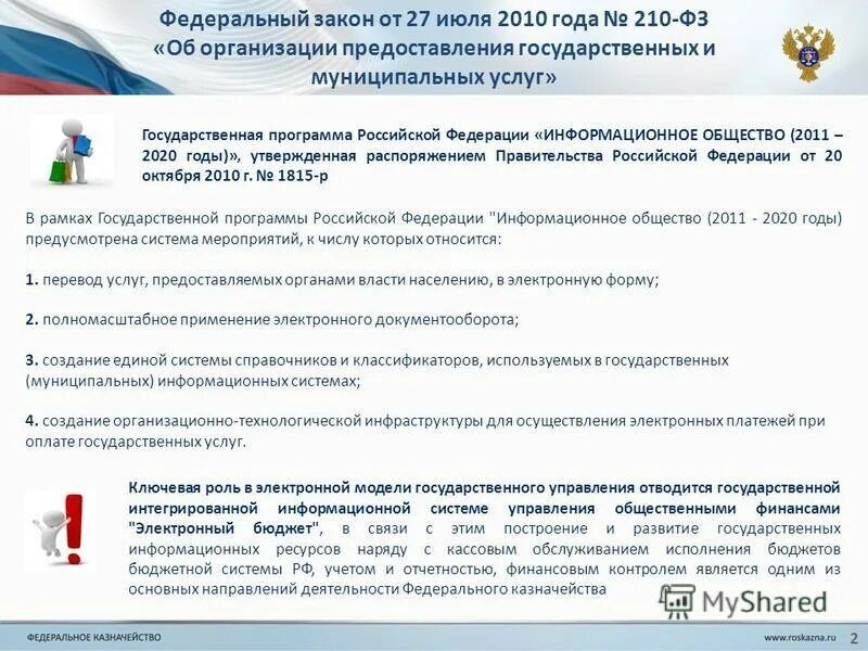 Постановление правительства информационного общества