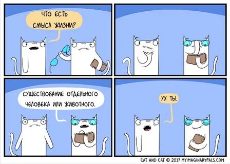 Читать комикс кот