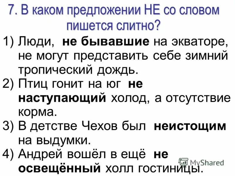 Птиц гонит на юг не наступающий. Неистощим почему слитно.