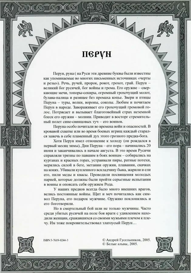 Значение слова пращур. Славянские молитвы. Славянские молитвы богам. Веды славянские молитвы. Старославянские молитвы.