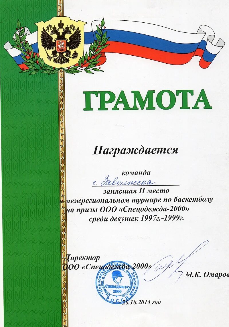 Награждается команда. Грамота награждается команда занявшая 1 место. Грамота награждается команда