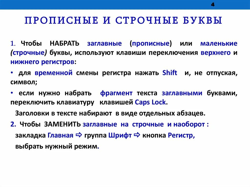 Строчные символы это какие. Прописные и строчные буквы. Строчная и прописная буквы это. Строчная буква пример. Что значит строчные буквы.