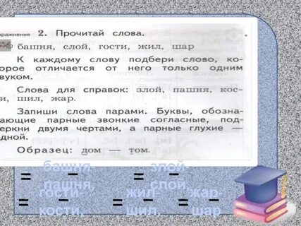 Прочитай слова каждой