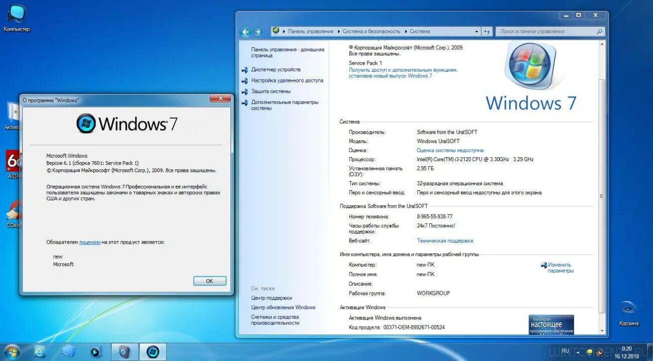 Какой windows установить на новый компьютер. Виндовс 7 профессиональная интерфейс. виндовс 7 уралсофт. windows 7 от uralsoft. сборка windows 7 professional uralsoft.