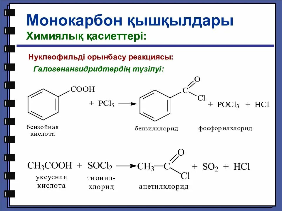 Бензойная кислота количественное определение. Химические св ва бензойной кислоты. бензойная кислота химические свойства реакции. бензол + хлорангидрид 2-метилпропановой кислоты реакция. кислотные свойства бензойной кислоты реакции.