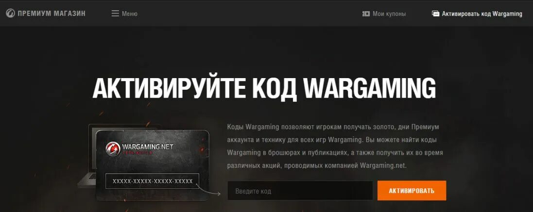 Код варгейминг. Бонус код для Wargaming. Варгейминг промокод. Как активировать код варгейминг. Wargaming world of tanks бонус код