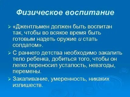 Воспитание джентльмена