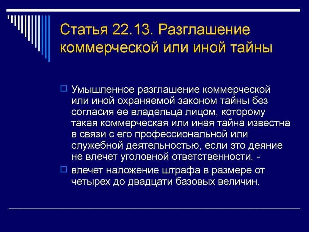 Статья 22.11. Разглашение коммерческой тайны. Примеры разглашения коммерческой тайны. Иная охраняемая законом тайна это. Разглашение коммерческих тайн пример.