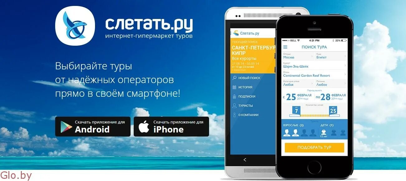 Слетаем точка ру туры. Слетать ру. Приложение слетать ру. Слетать ру реклама.