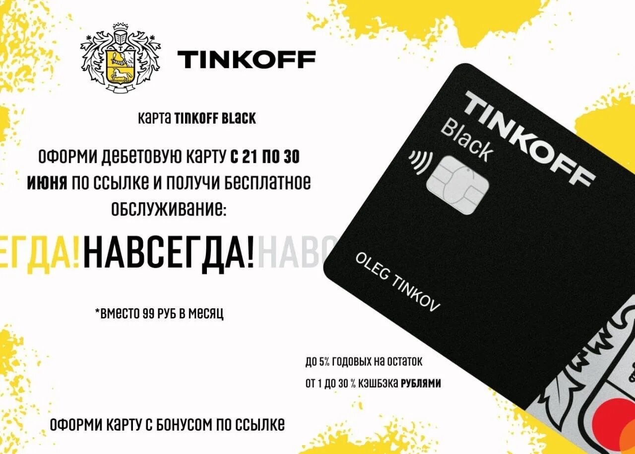 Карта тинькофф. Оформить карту тинькофф. Карта тинькофф Black. Реклама карты тинькофф. Моментальная карта тинькофф оформить