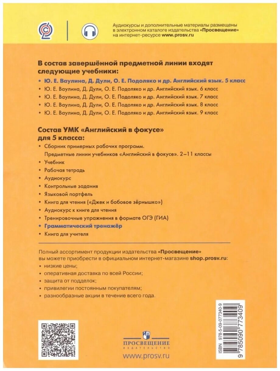 Тренажер спотлайт 7 класс. Грамматический тренажер спотлайт 5 класс. Английский тренажер 5 класс Тимофеева. Тимофеева английский в фокусе грамматический тренажер 5 класс. Тимофеева английский язык 5 класс грамматический тренажер (Spotlight).