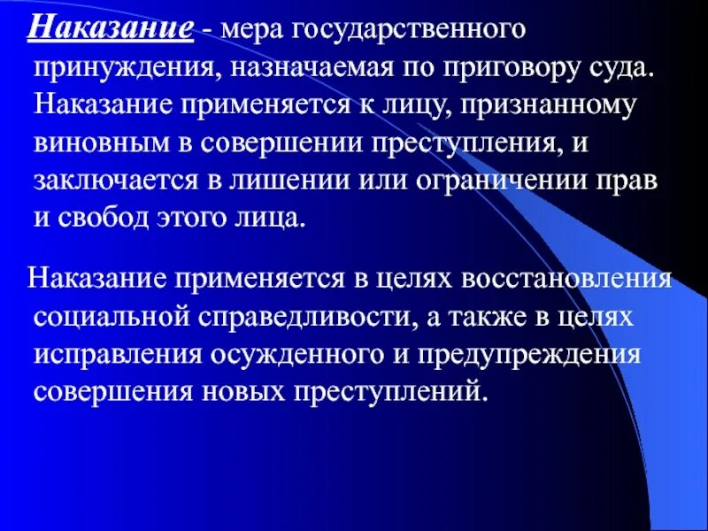 Понятие принуждения. Мера государственного принуждения назначаемая по приговору суда. операционная система. операционная система это совокупность программ. наказание это мера государственного принуждения.