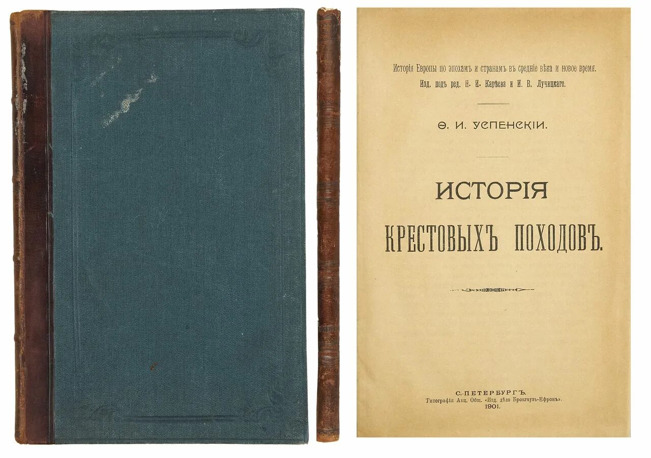 1 часть 4 тома. История европейской книги. Кареев книги. Н И Кареев труды. Книги по истории Европы.