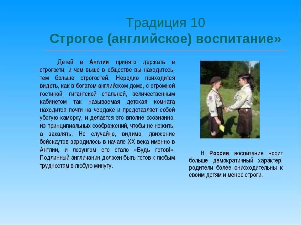 Традиции воспитания россии. Традиции воспитания детей. Обычаи в воспитании детей. Доклад на тему традиции воспитания. Строгое английское воспитание.